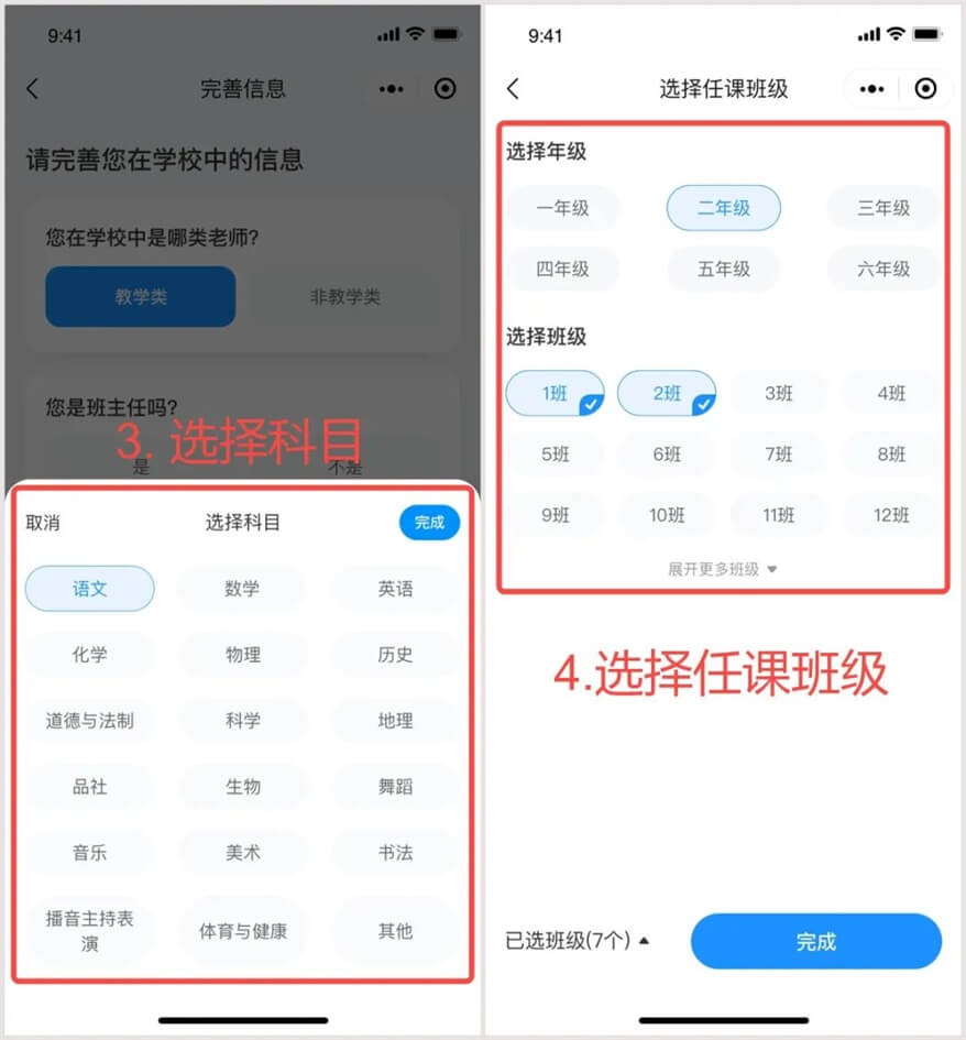 班级小管家