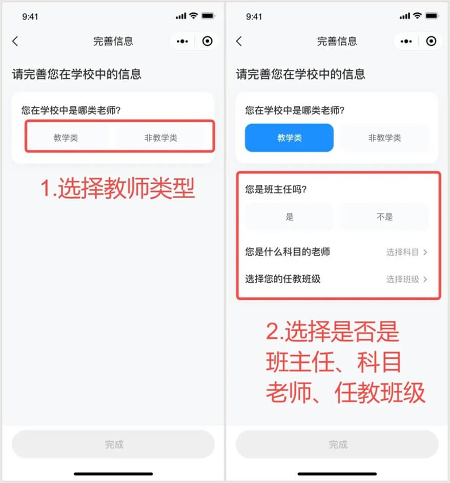 班级小管家