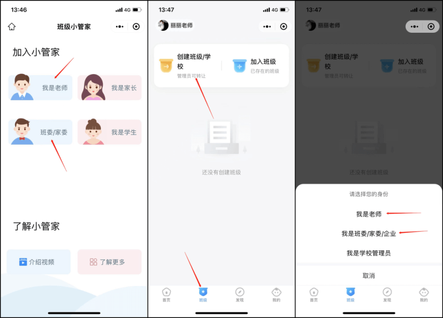 班级小管家