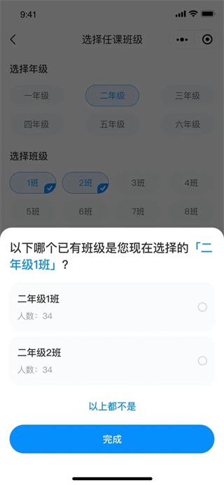 班级小管家