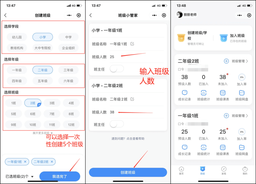班级小管家