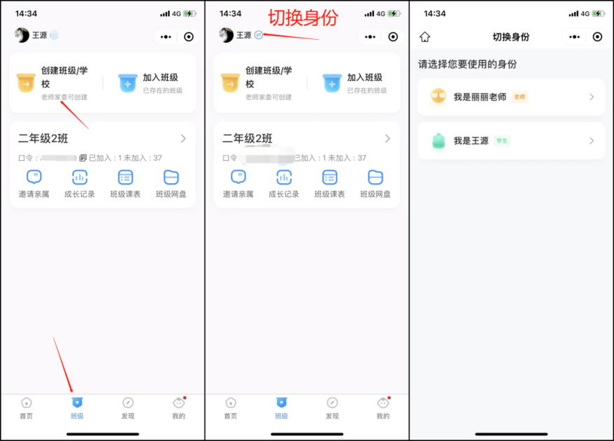 班级小管家
