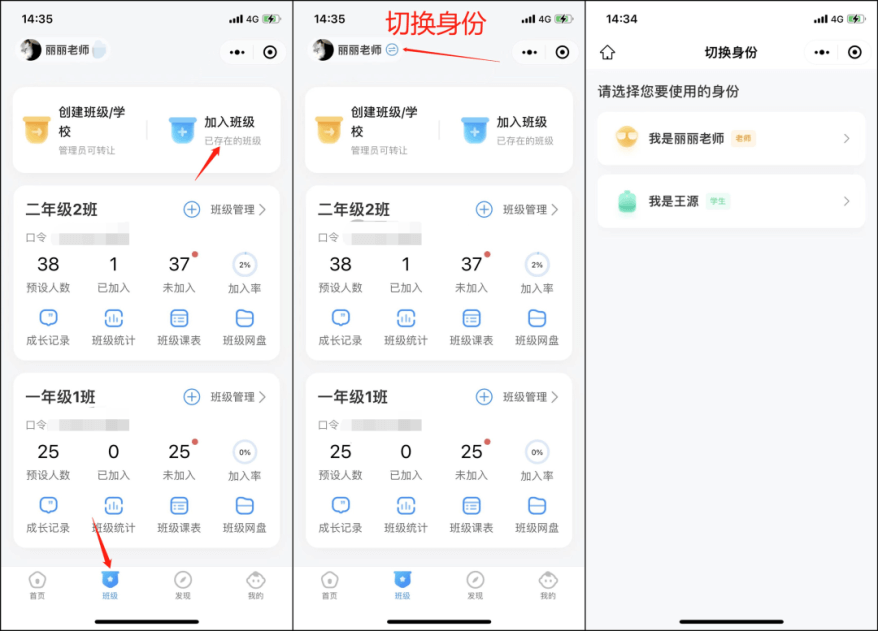 班级小管家
