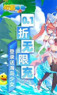 放置海岛（0.05折免费版）