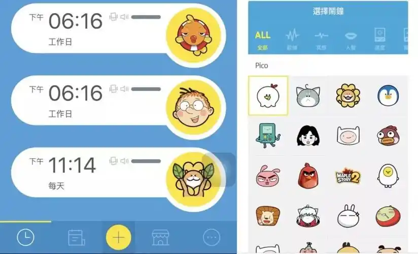 怪物闹钟