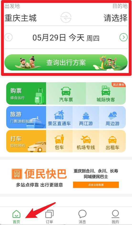 愉客行