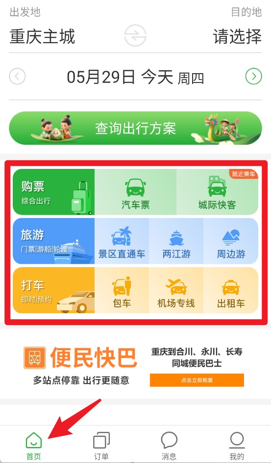 愉客行