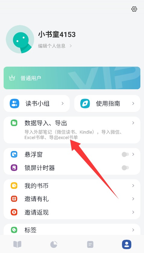 阅读记录