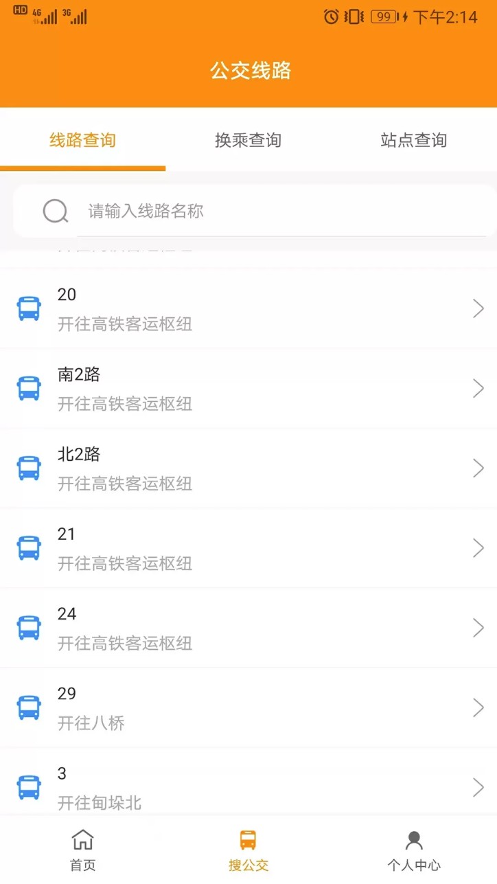 高邮e出行