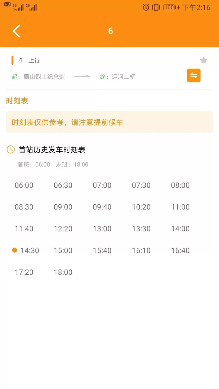 高邮e出行