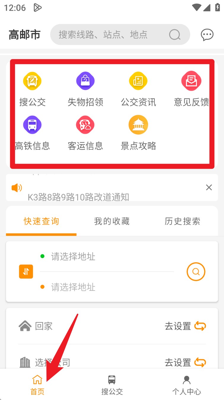 高邮e出行