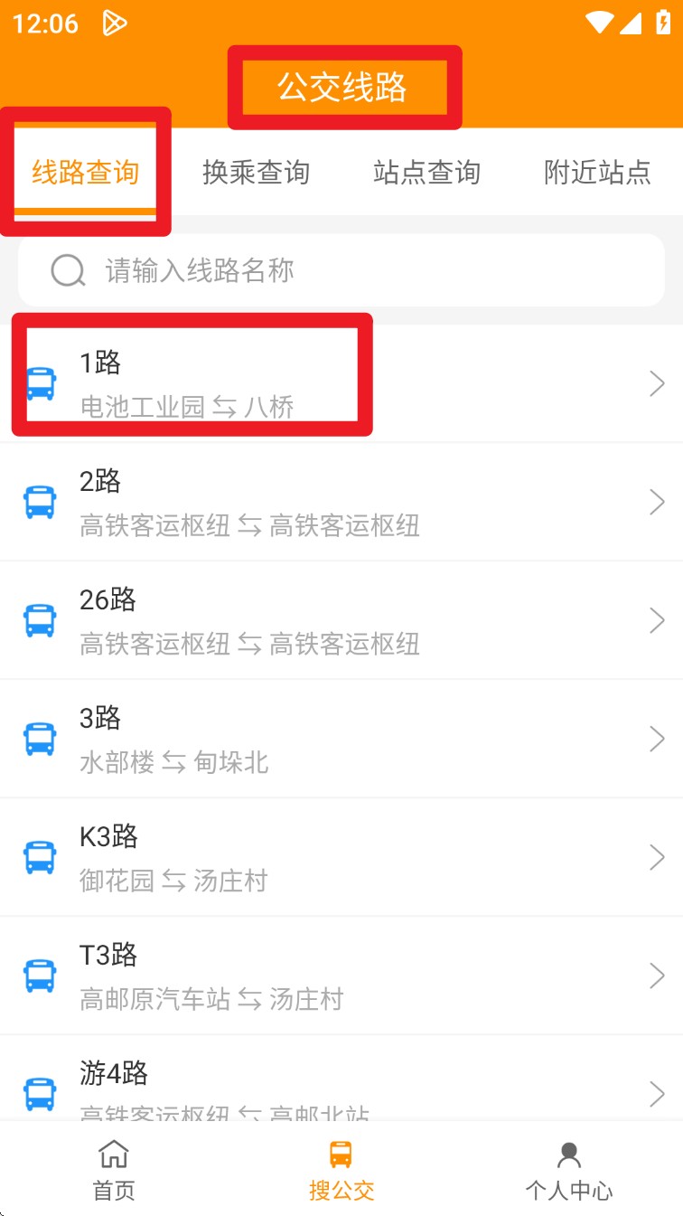 高邮e出行
