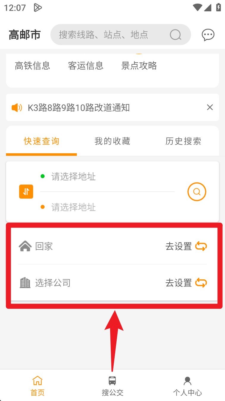 高邮e出行