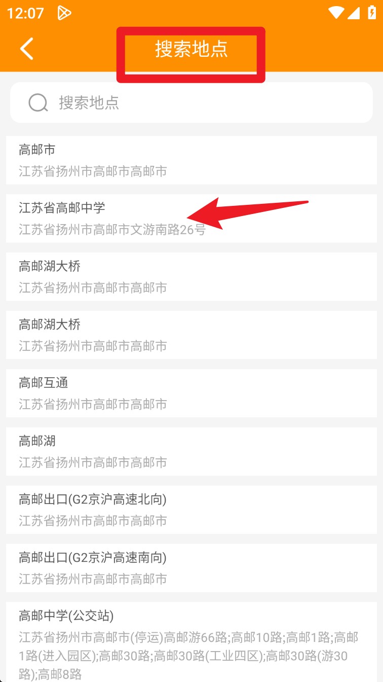 高邮e出行
