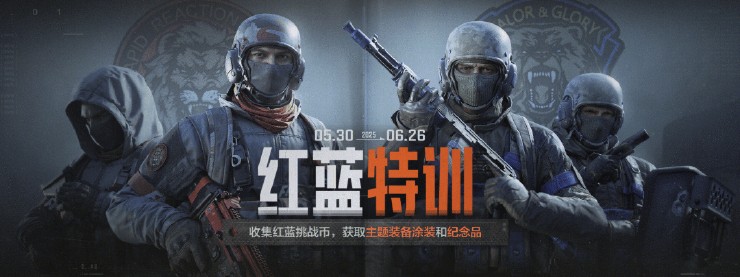 暗区突围红蓝特训怎么玩