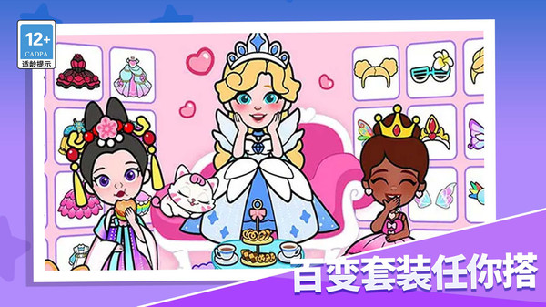 就是爱换装