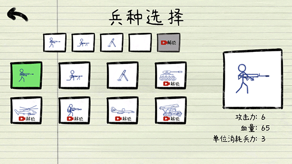 纸上火柴人战争