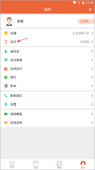 亿企掌柜