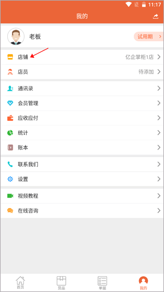 亿企掌柜