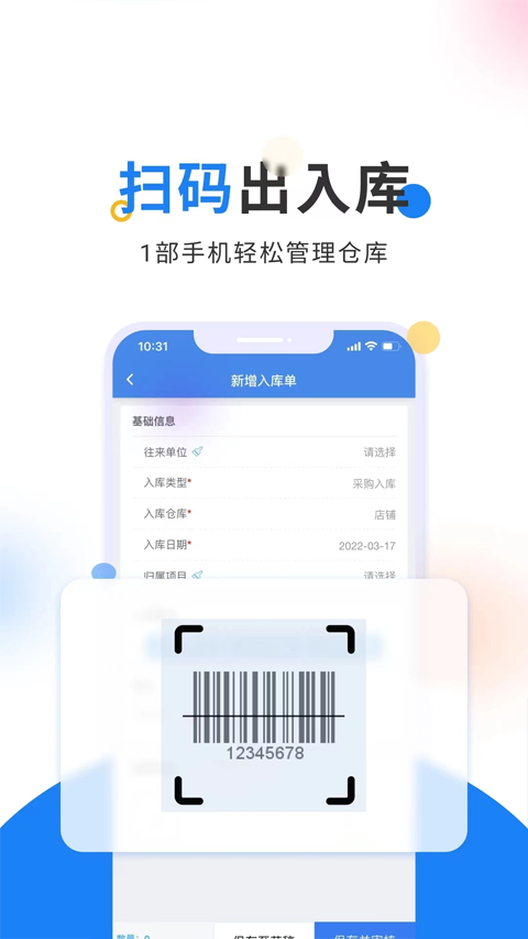 北斗库存管理