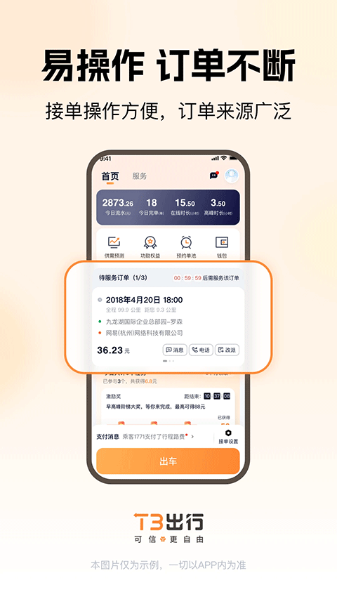 t3出行车主