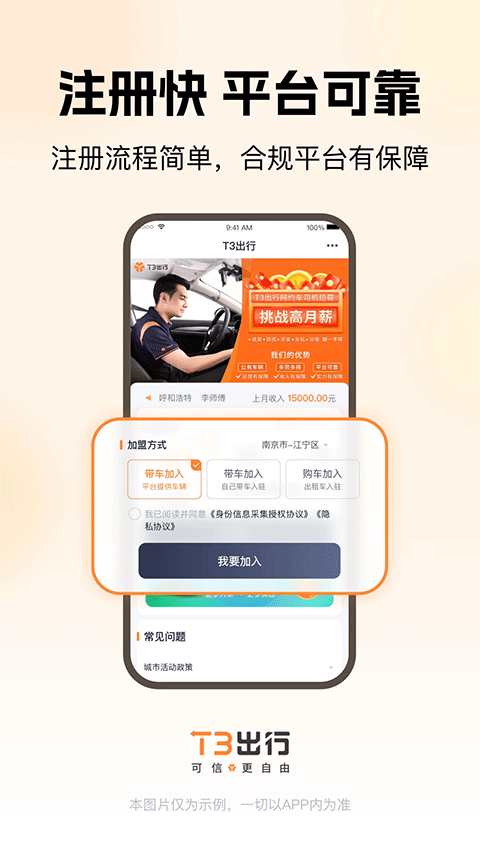 t3出行车主