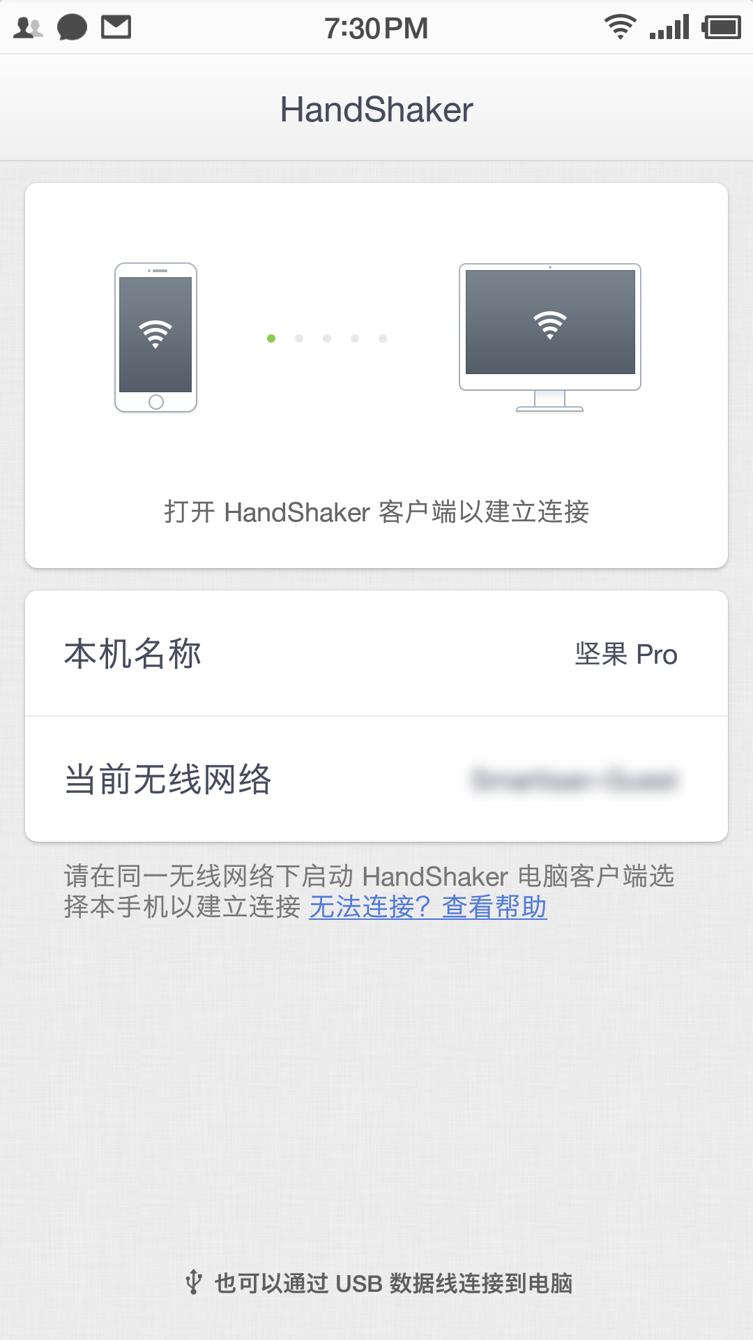 HandShaker