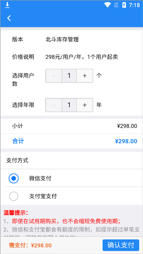 北斗库存管理