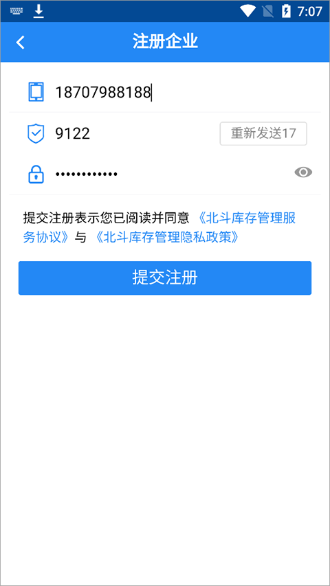 北斗库存管理