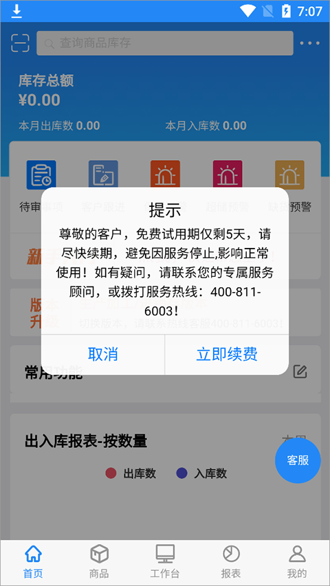 北斗库存管理
