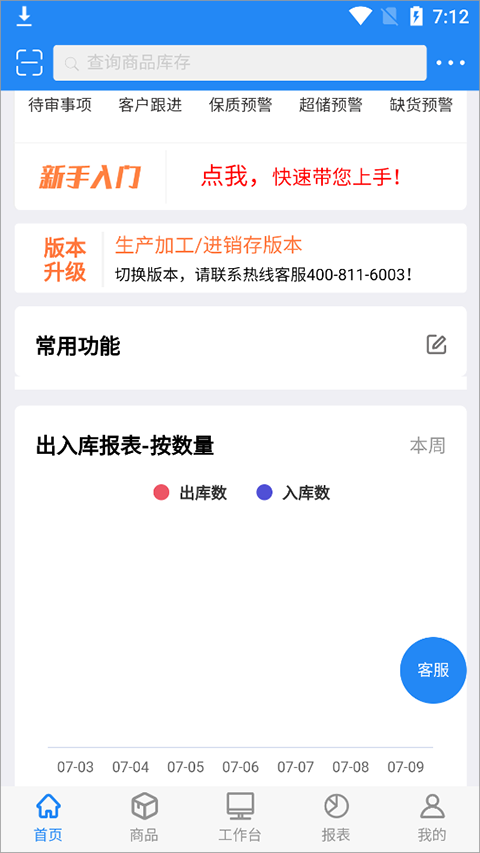 北斗库存管理
