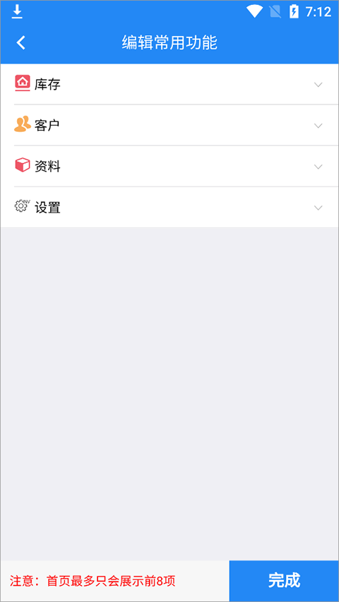 北斗库存管理