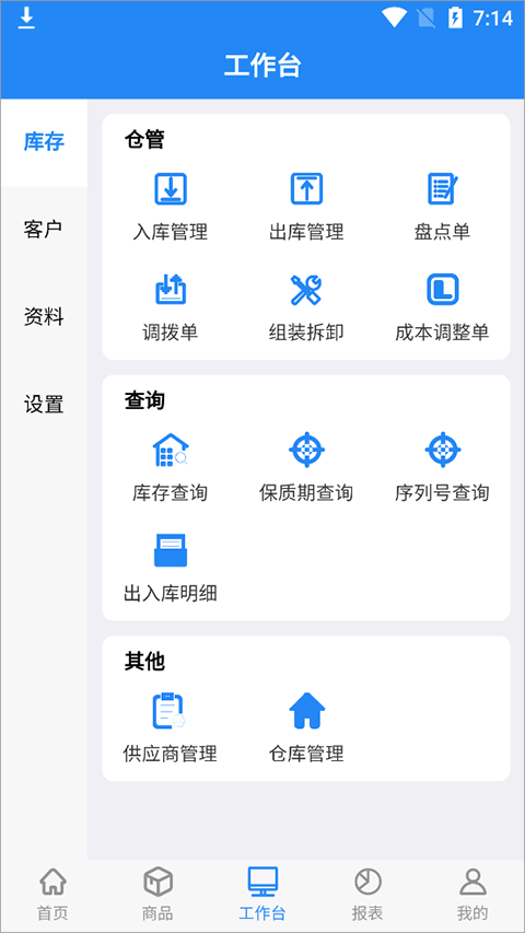 北斗库存管理