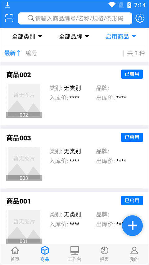 北斗库存管理