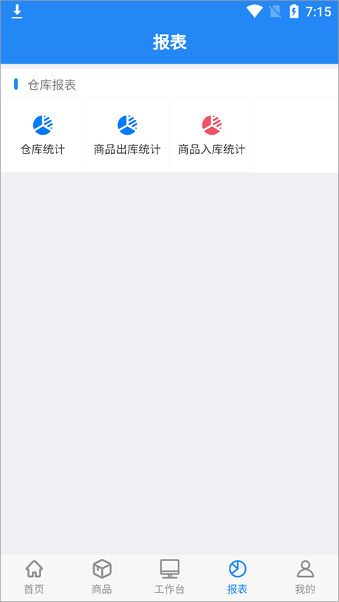 北斗库存管理