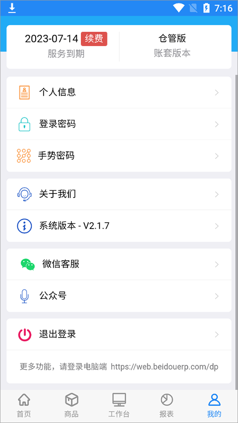 北斗库存管理