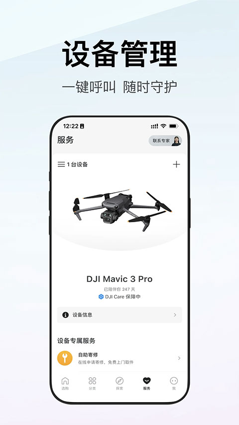 DJI大疆商城