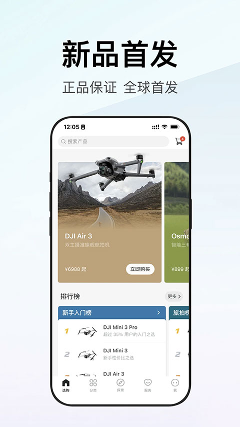 DJI大疆商城