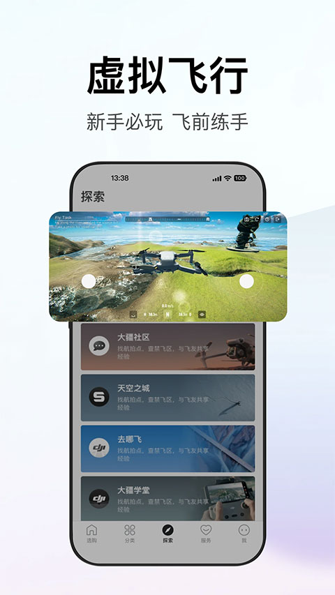 DJI大疆商城