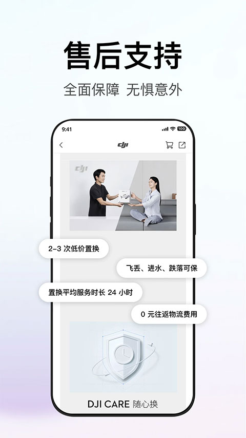 DJI大疆商城