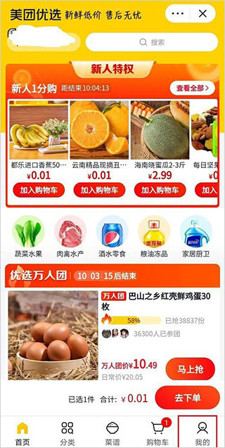 美团优选团长端