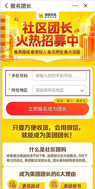 美团优选团长端
