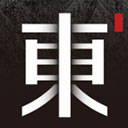 东家