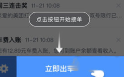 美团打车司机端
