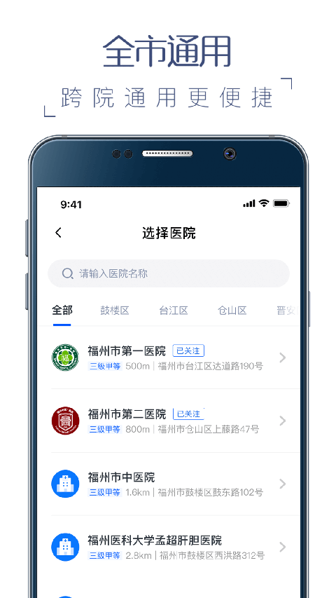榕医通