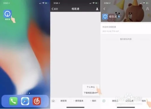 榕医通