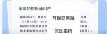 榕医通