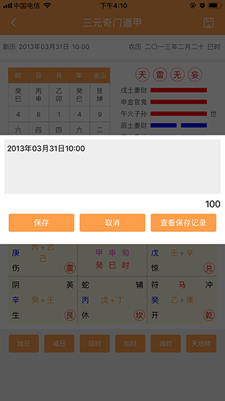 三元奇门遁甲
