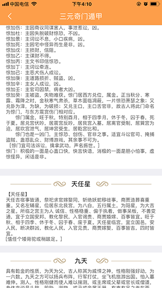 三元奇门遁甲