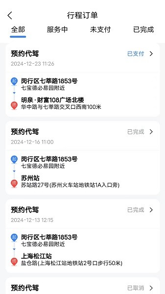 ABC代驾